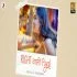 Right Wali Payal - Aditya A, Saiwariya Poster